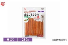 ペット 犬 ジャーキ ささみ ペットフード まるごとささみジャーキー 細切り 野菜入り 260g P-IJ-HSEV260 アイリスオーヤマ 犬用 ドッグフード おやつ 鶏肉 イヌ 犬 犬用品 子犬 シニア