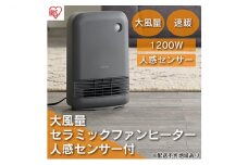 ヒーター セラミックファンヒーター 大風量 人感センサー付き 最大1200W ACH-M12A-H グレー アイリスオーヤマ 小型 足元 暖房 セラミック ヒーター 節電 トイレ コンパクト 小型 軽量 キッチン 勉強 脱衣所