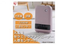 ヒーター セラミックファンヒーター 大風量 人感センサー付き 最大1200W ACH-M12A-Pピンク アイリスオーヤマ 小型 足元 暖房 セラミック ヒーター 節電 トイレ コンパクト 小型 軽量 キッチン 勉強 脱衣所