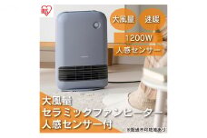 ヒーター セラミックファンヒーター 大風量 人感センサー付き 最大1200W ACH-M12A-V パープル アイリスオーヤマ 小型 足元 暖房 セラミック ヒーター 節電 トイレ コンパクト 小型 軽量 キッチン 勉強 脱衣所
