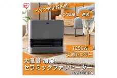 ヒーター セラミックファンヒーター 加湿器 ACHHM12A-H グレー アイリスオーヤマ 小型 足元 暖房 セラミック ヒーター 節電 トイレ コンパクト 小型 軽量 キッチン 勉強 脱衣所