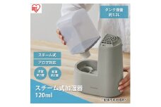 スチーム式加湿器 120ml AHM-H12B-H グレー スチーム式 加湿器 卓上 加湿 アロマ 卓上加湿器 加湿機 小型 湿度 コンパクト スチーム シンプル アイリスオーヤマ