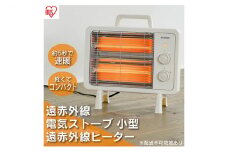 遠赤外線 電気ストーブ 電気ヒーター IEHD-800-C アイボリー アイリスオーヤマ 速暖 小型 足元 暖房 セラミック ヒーター 節電 トイレ コンパクト 小型 軽量 キッチン 勉強 脱衣所