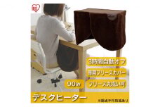 デスクヒーター DEH-45-T ブラウン アイリスオーヤマ パネルヒーター 足元 足元ヒーター デスク下 暖房器具 オフィス リビング 子供部屋 勉強