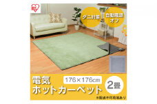 ホットカーペット 電気カーペット ホットマット 2畳 176×176cm IHC-20-H グレー アイリスオーヤマ 自動切タイマー付き 温度調節機能付き 足元用暖房器具 オフィス リビング 子供部屋 勉強 ダニ退治