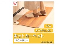 ホットカーペット 電気カーペット ホットマット 110×45cm HCM-1105FL-M アイリスオーヤマ 木目調 キッチンマットサイズ 木目 節電 寒さ対策 足元 暖房 電気 暖房器具 こたつ対応 温度調節 温度調整