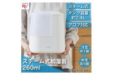 スチーム式加湿器 260ml AHM-H26B-C アイボリー アイリスオーヤマ スチーム式 加湿器 卓上 加湿 アロマ 卓上加湿器 加湿機 小型 湿度 コンパクト スチーム シンプル