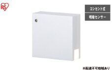 照明 コンセント式LEDセンサーライト 明暗センサータイプ CSL-IS フットライト コンセント式 LEDセンサーライト アイリスオーヤマ ナイトライト 足元灯 階段灯 廊下 階段 玄関 段差 踊り場 安全 高齢者 おしゃれ 照明