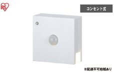 照明 コンセント式LEDセンサーライト CSL-MS 人感センサーライト フットライト コンセント式 LEDセンサーライト アイリスオーヤマ ナイトライト 足元灯 階段灯 調光機能 廊下 階段 玄関 段差 踊り場 安全 高齢者 おしゃれ