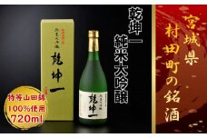 ＜宮城の銘酒＞乾坤一 純米大吟醸 720ml 宮城県村田町 大沼酒造店醸造【1206166】