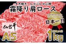 ＜A5ランク仙台牛＞  霜降り肩ロース 合計 1.0kg(500g×2) しゃぶしゃぶ・すき焼き用【1206277】