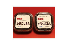 村田町木村屋の餡詰め合わせ【1206856】