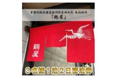 3名様 一泊二日＜1棟貸切＞民泊「鶴屋」伝統的建造物・古民家宿【1232992】
