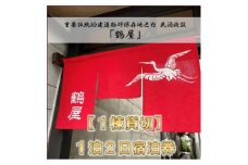 ＜1棟貸切＞ 一泊二日民泊「鶴屋」伝統的建造物・古民家宿(最大4名)【1232995】