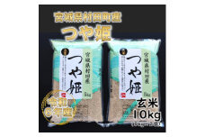 令和6年産 つや姫 玄米10kg(5kg×2) 宮城県村田町産【1241456】
