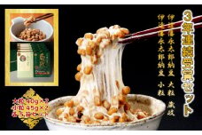 ＜全国納豆鑑評会受賞＞3年連続受賞納豆セット(大粒蔵政5個・永太郎納豆5個)【1277553】