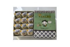 村田町開運くらりん饅頭12個入詰め合わせ【1345268】