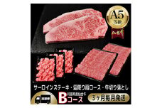 ＜毎月定期便＞A5等級仙台牛＜最高等級黒毛和牛Bコース＞ステーキ・すき焼き・切り落とし 全3回【4002746】