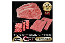 ＜毎月定期便＞A5等級仙台牛＜最高等級黒毛和牛Cコース＞ステーキ・すき焼き・切り落とし 全3回【4002750】