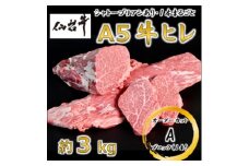A5仙台牛ヒレ1本分＜オーダーカットA(1本ブロック)＞約3kg【1485370】