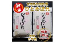 ＜新米＞令和6年産 ひとめぼれ 精米10kg(5kg×2)  宮城県村田町産【1526120】