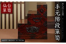 仙台箪笥 手元階段箪笥 M505-2 工芸品 職人 たんす 箪笥 棚 収納 ボックス 家具 インテリア 【みちのく工芸】sh050