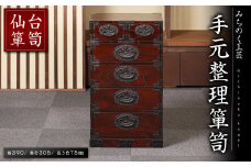 仙台箪笥 手元整理箪笥 M512 工芸品 職人 たんす 箪笥 棚 収納 ボックス 家具 インテリア 【みちのく工芸】sh054