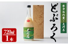 ホタルの里 どぶろく上川名＜720ml×1本＞ 濁酒 お酒 酒 辛口【上川名濁酒製造所】sh048