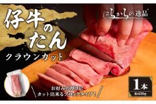 【クラウンカット】はらからの逸品！牛タンブロック 仔牛たん 1本＜430g前後＞ 牛タン 牛たん タン たん ブロック 肉 牛肉 焼肉 BBQ 冷凍 【はらから福祉会】 sh083-no