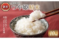 ＜先行予約！2025年10月中旬から順次発送予定＞【令和7年産 新米】つや姫 精米 計10kg（5kg×2袋） 柴田町産 お米 おこめ 米 コメ 白米 ご飯 ごはん おにぎり お弁当 【農業組合法人葉坂希望の郷】sh109