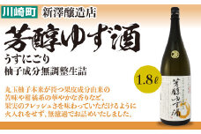 芳醇ゆず酒　1.8L　【04324-0037】