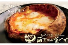 ルヴォワール　「蔵王のお釜ピザ」セット　【04324-0003】