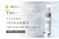 Yuo　メイク上からつけられる化粧水　【04324-0176】