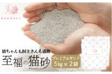 RAGDOLL プレミアムサンド　5kg×2袋　猫砂　【04324-0254】