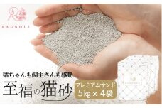 RAGDOLLプレミアムサンド　5kg×4袋　猫砂　【04324-0255】