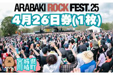 ARABAKI ROCK FEST.25　入場券【4月26日 1日券】（1名様分）　【04324-0275】