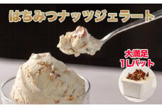 本格イタリアン1Lバットジェラート「はちみつナッツ」 はちみつナッツ 1L カップ約10個 たっぷり 業務用 サイズ 濃厚 贅沢な味わい LA FESTA ラフェスタ アイス アイスクリーム デザート スイーツ【0120601】