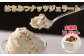 1Lバットジェラート「はちみつナッツ」
