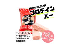 プロテインバー ストロベリー味（2本入り×12袋）【18121】