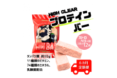【定期便｜６カ月連続】プロテインバー ストロベリー味（2本入り×12袋）×6カ月【18124】