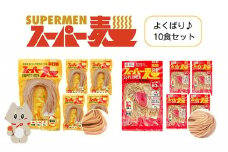 スーパー麺 グルテンフリー 玄米 細麺 平打麺 麺 パスタ アレンジ 時短 無添加 ダイエット アレルゲンフリー セット 10食 100g 各5食 お取り寄せ ふるさと納税 宮城県 丸森町 丸森【4600601】