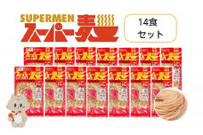 スーパー麺 グルテンフリー 玄米 細麺 麺 パスタ アレンジ 時短 無添加 ダイエット アレルゲンフリー セット 14食 100g お取り寄せ ふるさと納税 宮城県 丸森町 丸森【4600701】