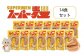 スーパー麺　平打麺　14食セット