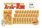スーパー麺　平打麺　28食セット