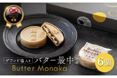 ふるさと納税 丸森町 宮城県 ゲランド塩 バター最中 もなか モナカ 6個 小豆 バター ティータイム 贈り物　ギフト スイーツ 栄泉堂 和洋 おもてなしセレクション2024【42003】