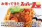 【定期便：全2回】スーパー麺　平打麺　4食セット