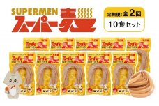 定期便 全2回 スーパー麺 平打麺 10食セット | オンライン申請 ふるさと納税 宮城県 丸森 麺 定期 2回 100g×10食 グルテンフリー 玄米麺 パスタ アレンジ 時短 無添加 ヘルシー ダイエット アレルゲンフリー お取り寄せ ワンストップ マイページ Anchor 丸森町【46028】