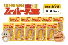 定期便 全3回 スーパー麺 平打麺 10食セット | オンライン申請 ふるさと納税 宮城県 丸森 麺 定期 3回 100g×10食 グルテンフリー 玄米麺 パスタ アレンジ 時短 無添加 ヘルシー ダイエット アレルゲンフリー お取り寄せ ワンストップ マイページ Anchor 丸森町【46029】