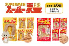 定期便 全6回 スーパー麺 細麺 平打麺 10食セット 各5食 | オンライン申請 ふるさと納税 宮城県 丸森 細麺 平打麺 定期 6回 全2種 100g×各5食 グルテンフリー 玄米麺 麺 パスタ アレンジ 時短 無添加 ヘルシー ダイエット アレルゲンフリー お取り寄せ ワンストップ マイページ Anchor 丸森町【46033】