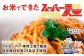【定期便：全3回】スーパー麺　細麺　14食セット